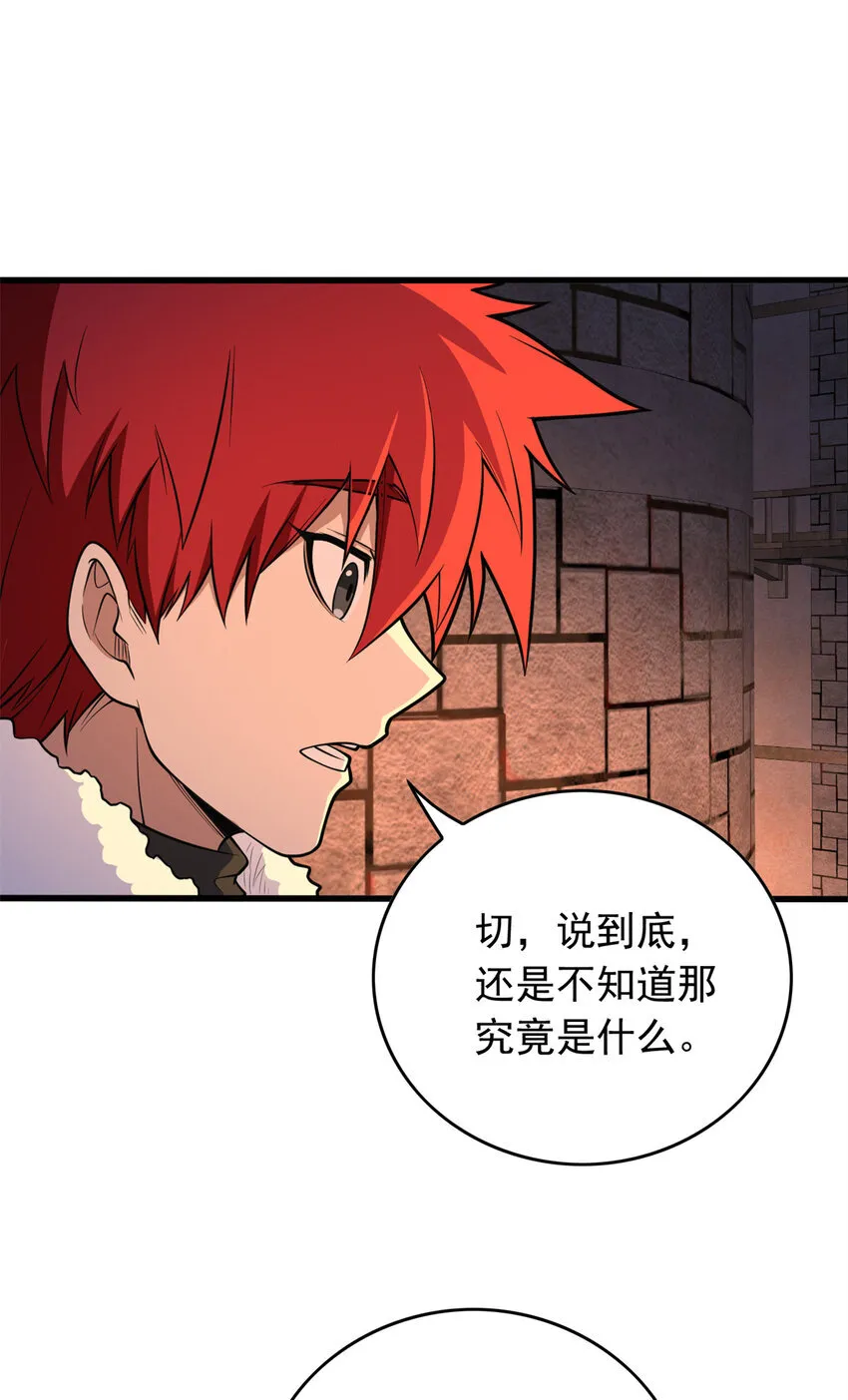 044 红门内的传说 第39页