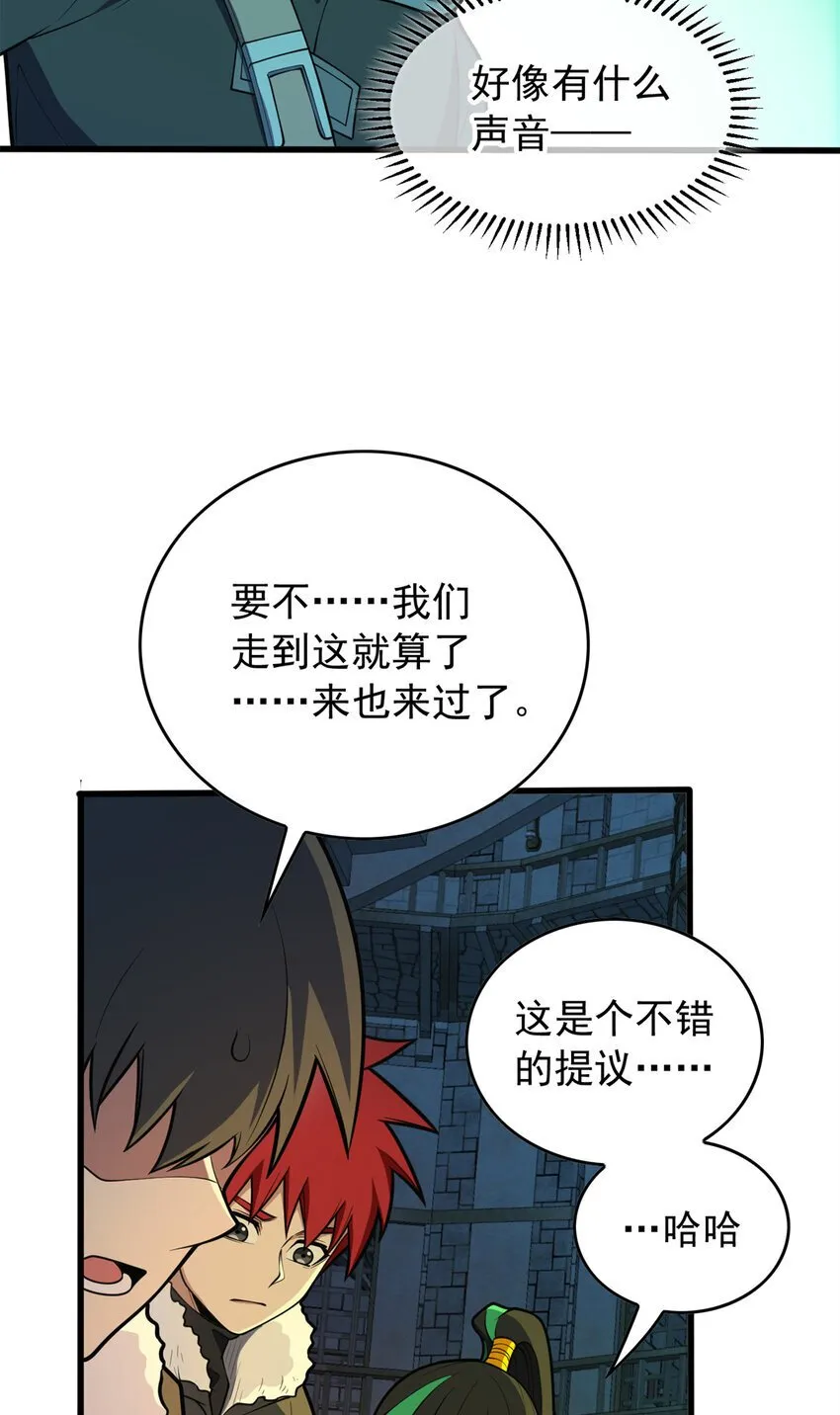 044 红门内的传说 第44页