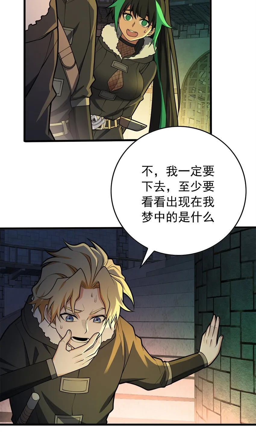 044 红门内的传说 第45页
