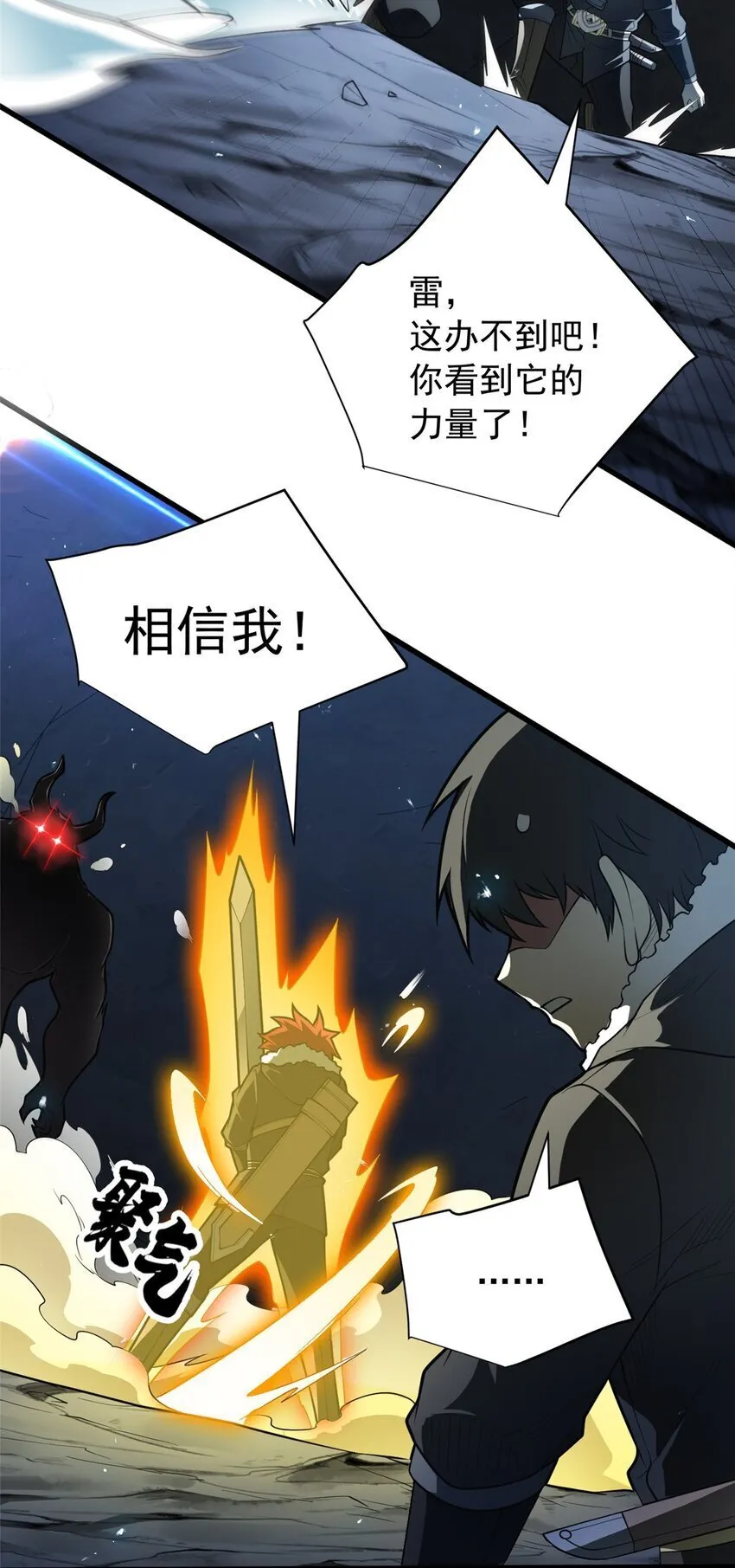 046 王级魔兽-迷途牛神 第23页