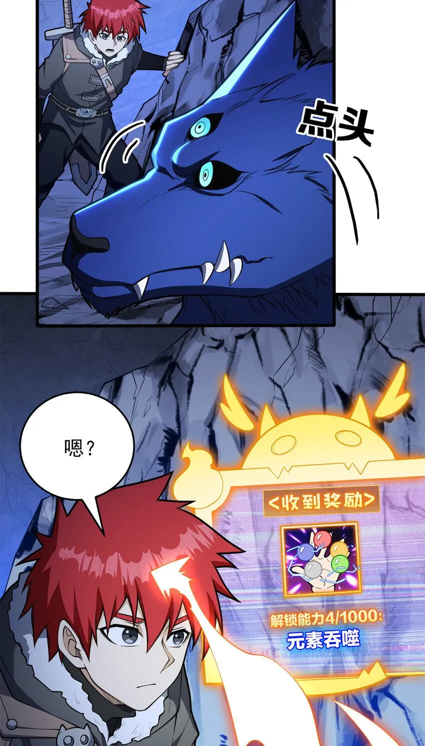 047 元素吞噬 第38页