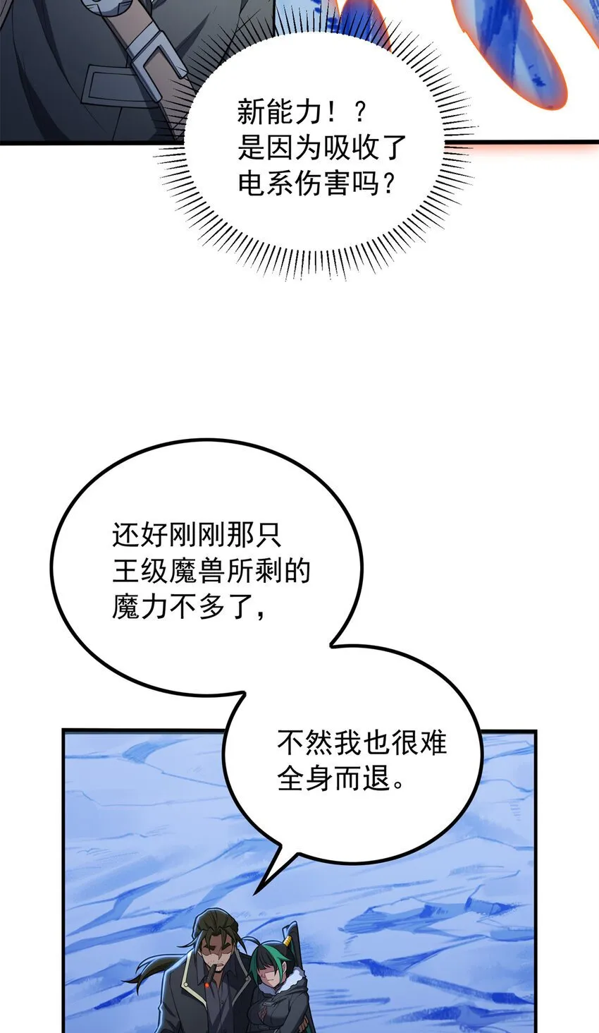 047 元素吞噬 第39页