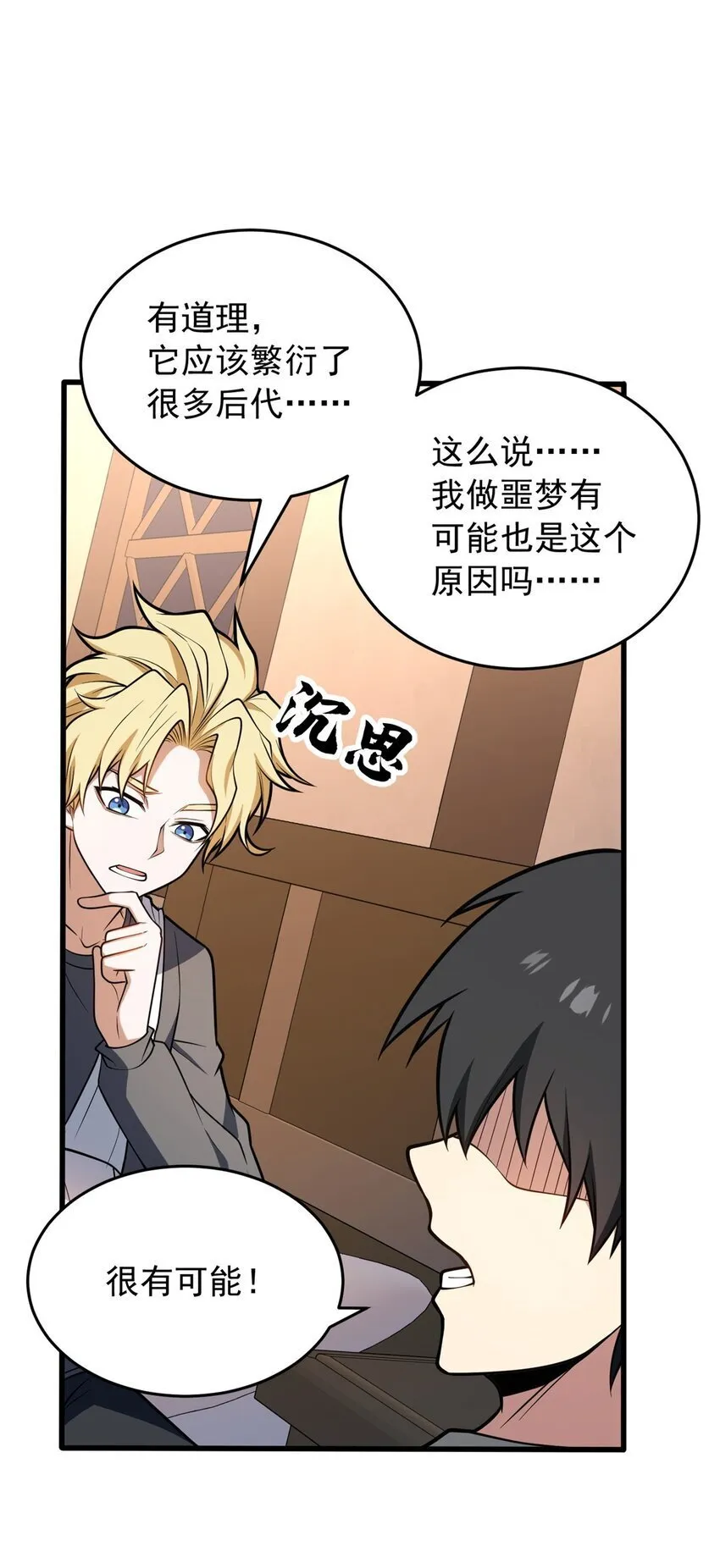 048 噩梦终焉 第17页
