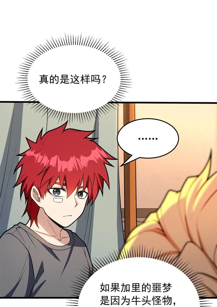 048 噩梦终焉 第18页
