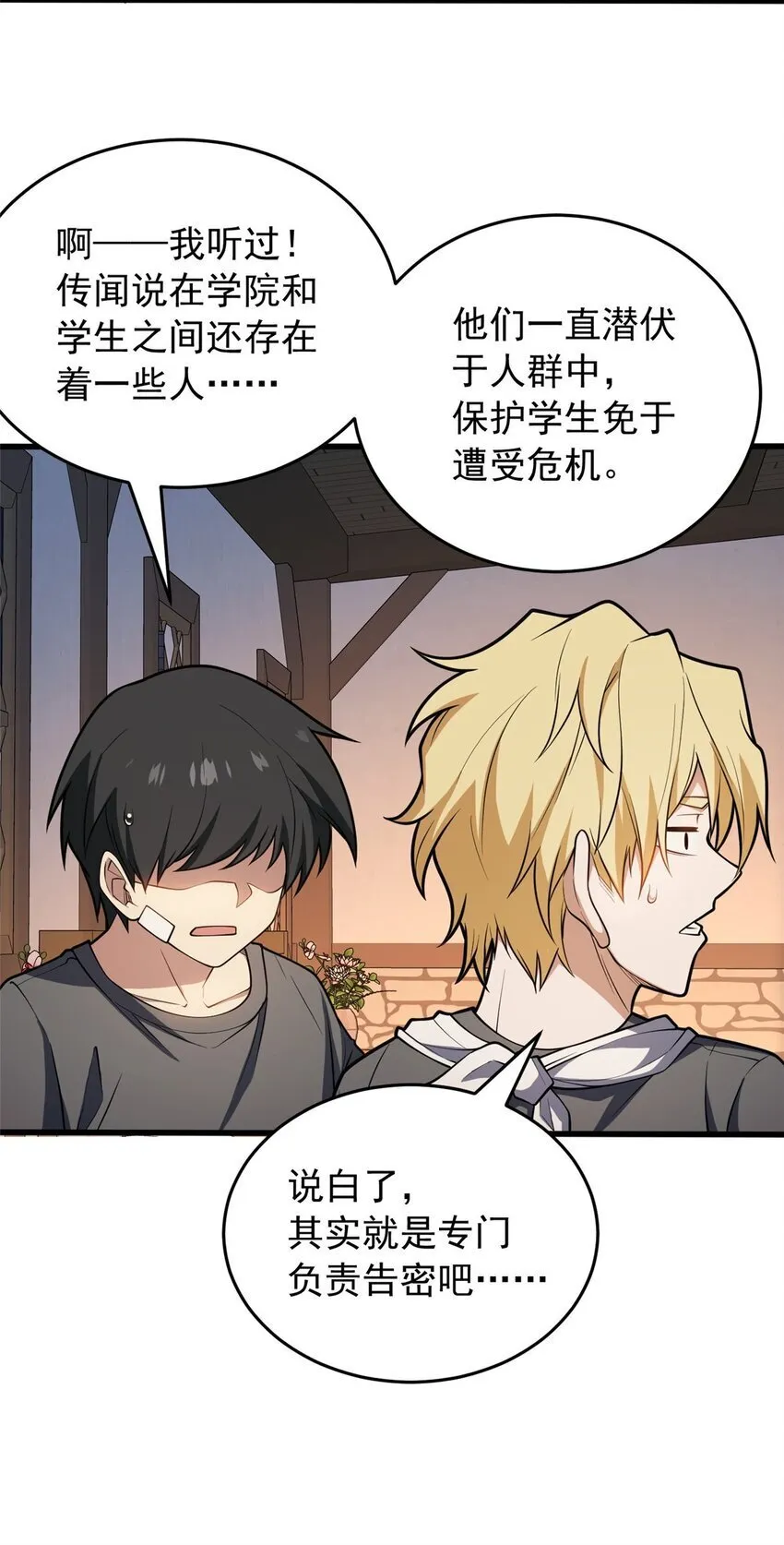 048 噩梦终焉 第29页