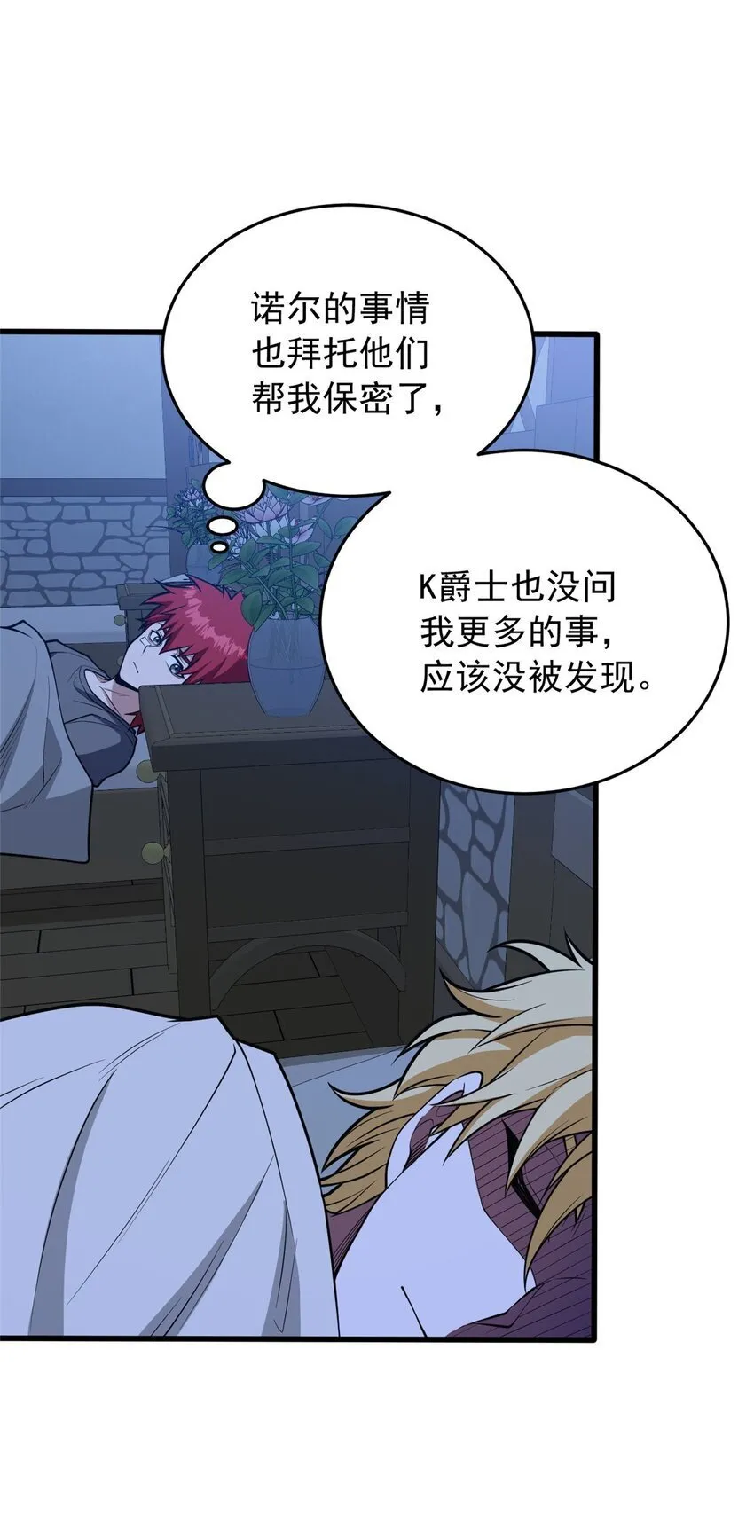 048 噩梦终焉 第36页
