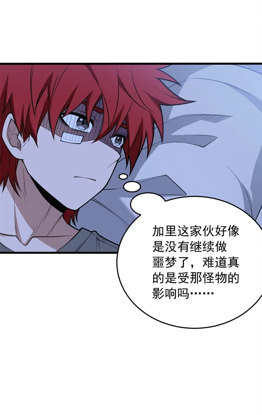 048 噩梦终焉 第37页
