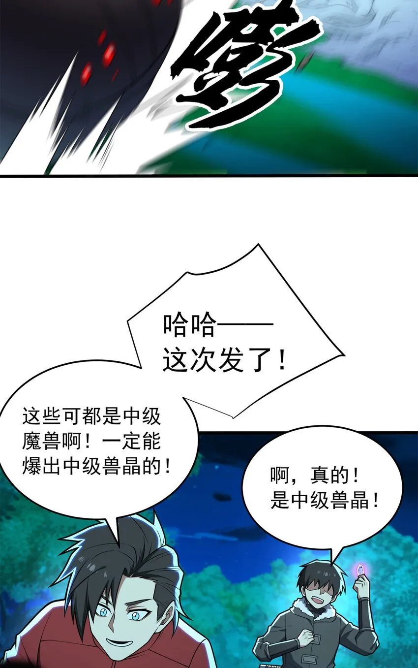 051 不速之客 第32页