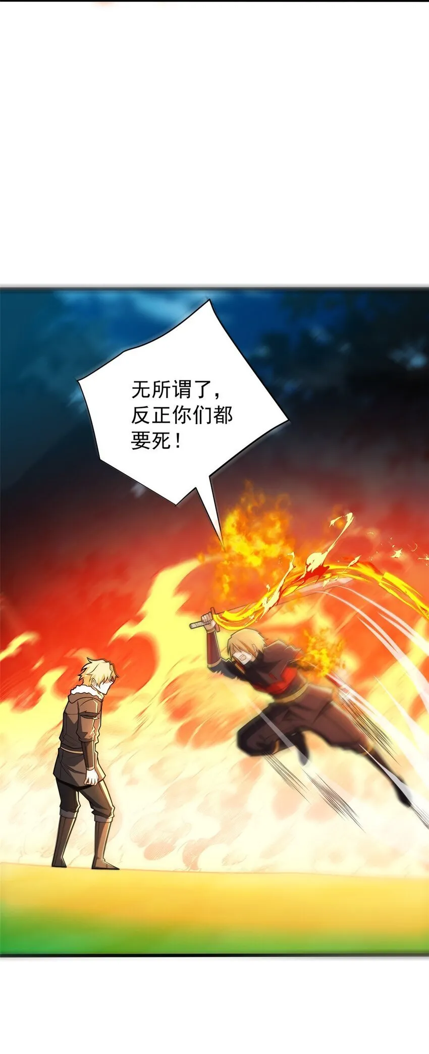054 面具之下 第45页