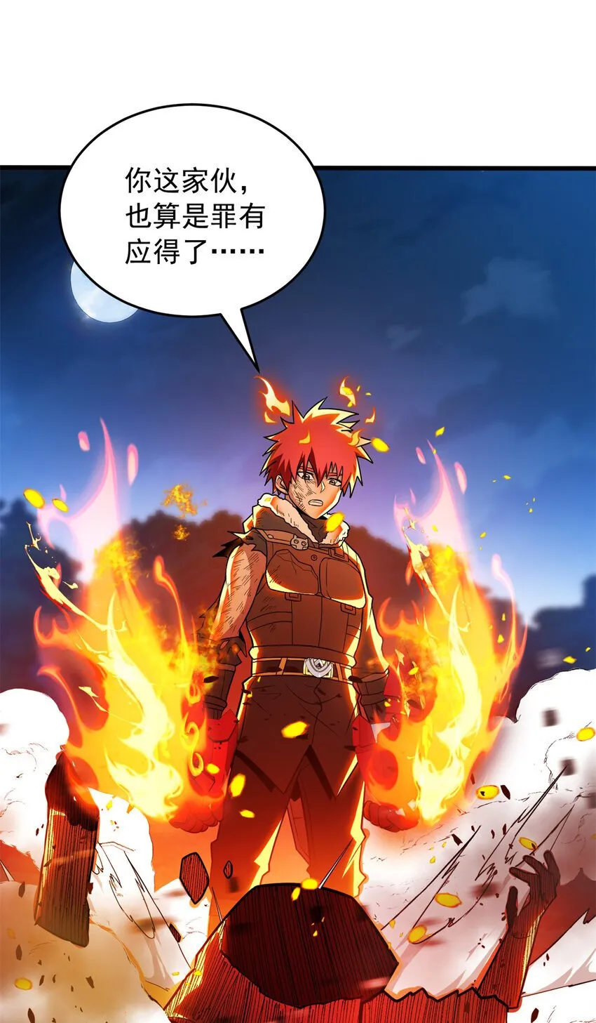 055 燃成灰烬 第36页