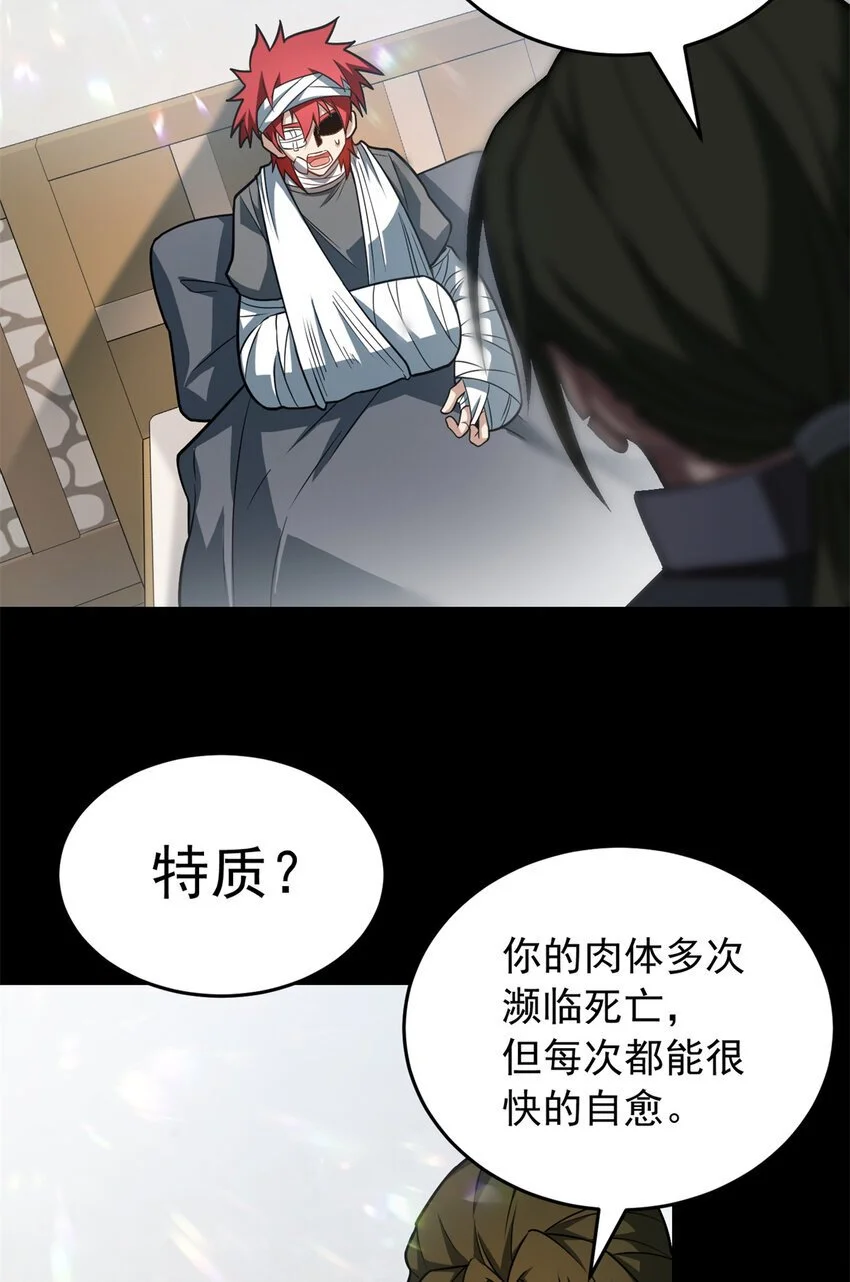 057 噩耗 第8页