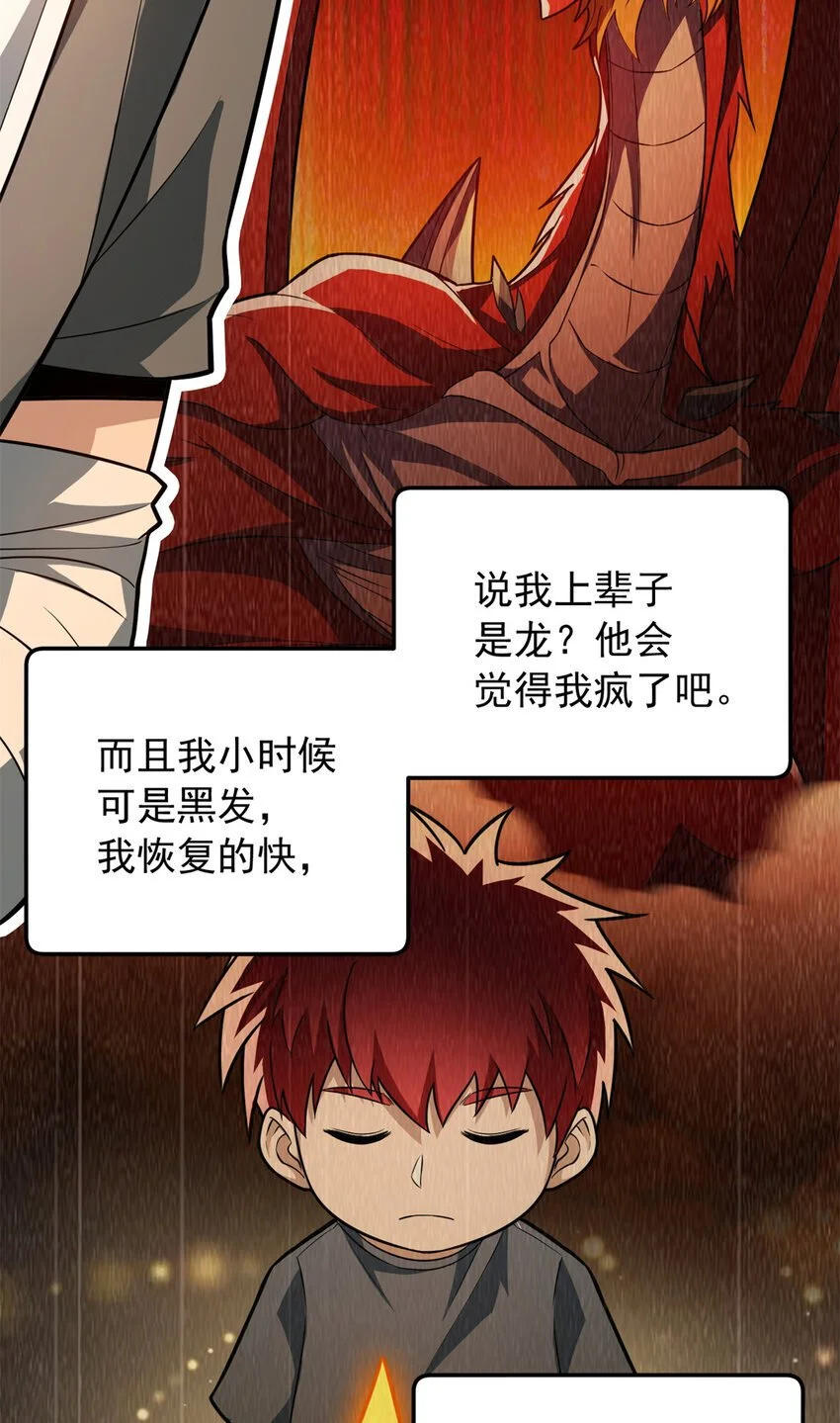 057 噩耗 第12页