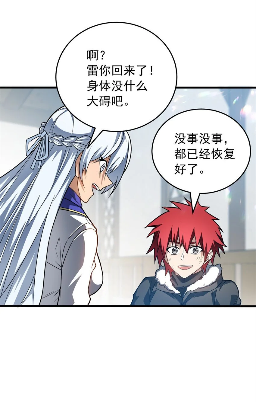 057 噩耗 第30页