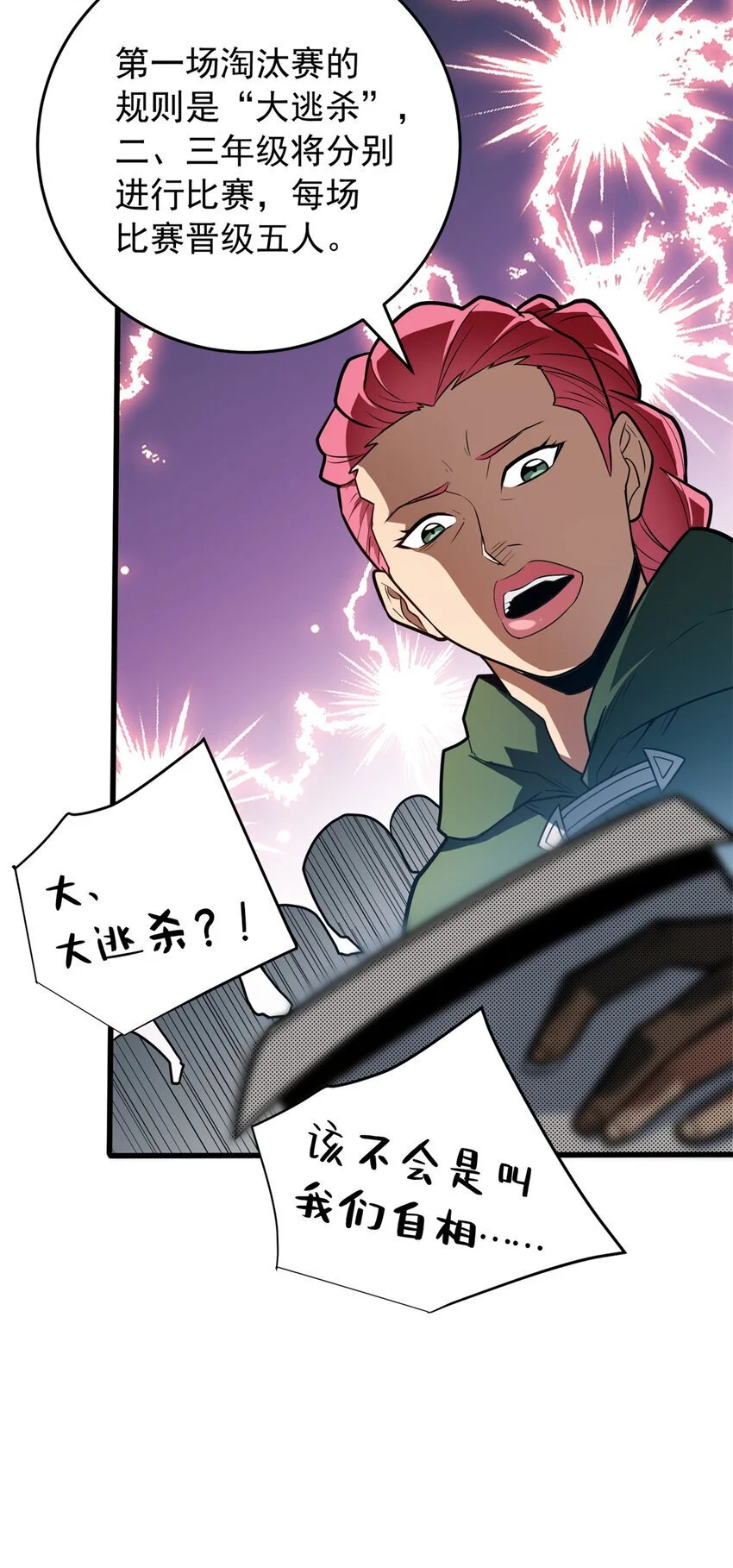 060 群体战 第8页