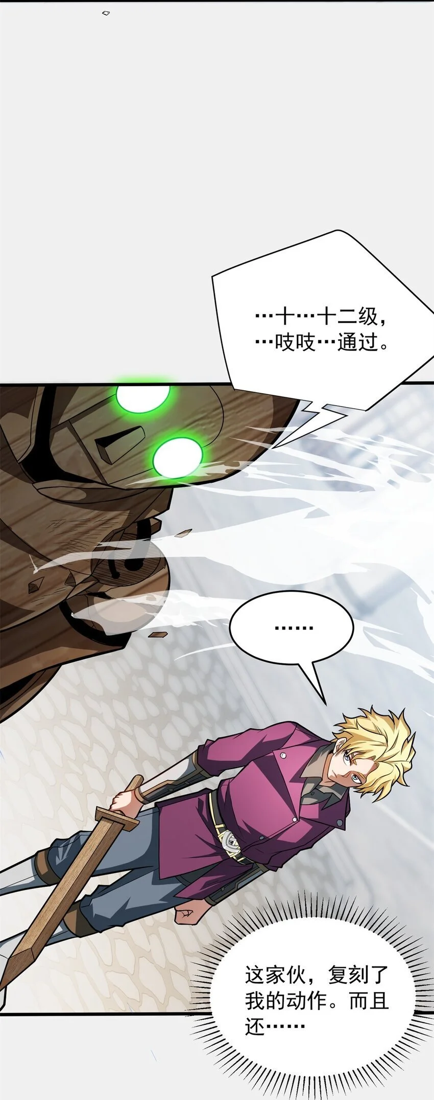 064 中场风波 第23页