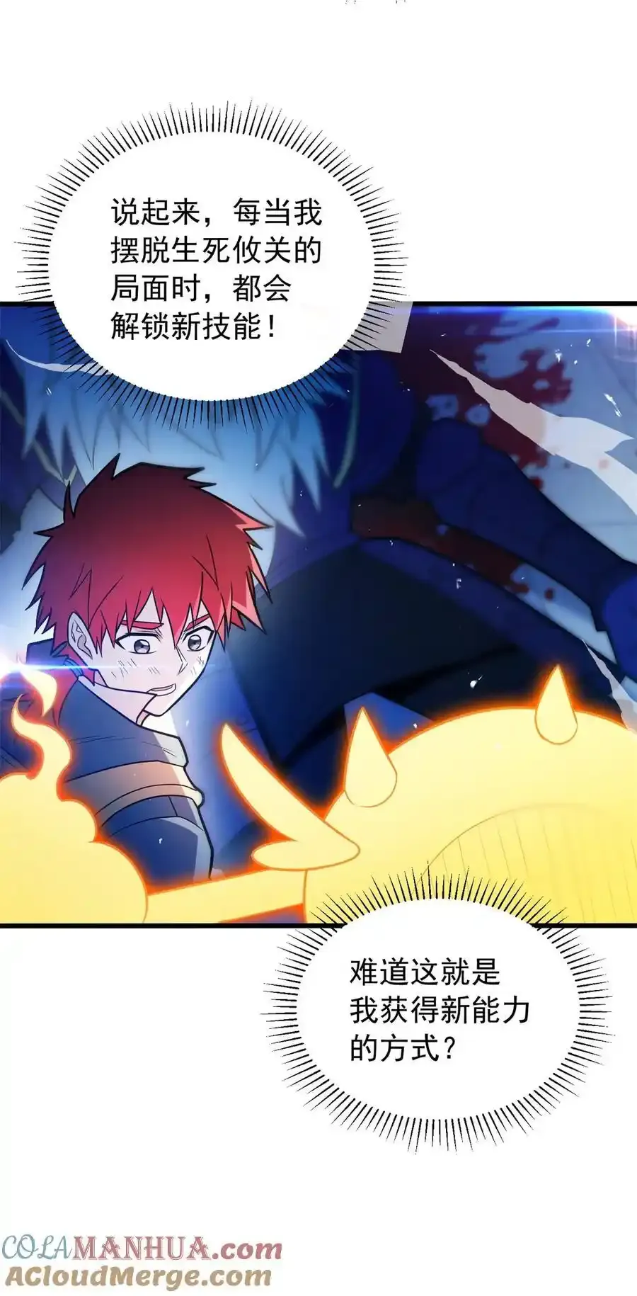 071 新的魔法 第13页
