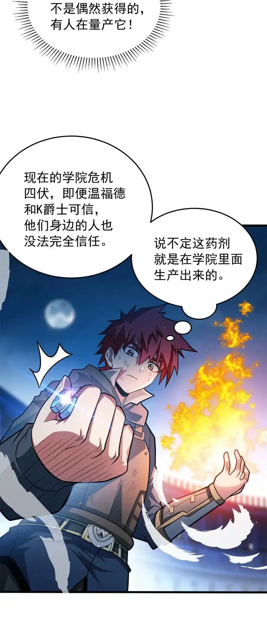 071 新的魔法 第16页