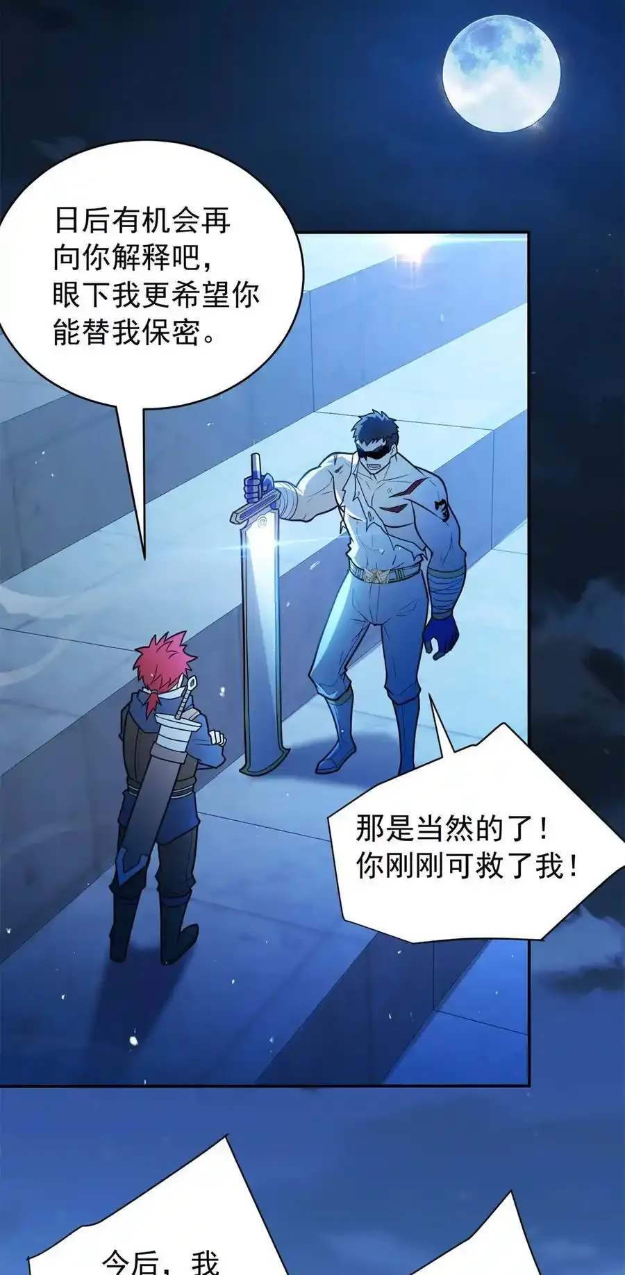 071 新的魔法 第20页