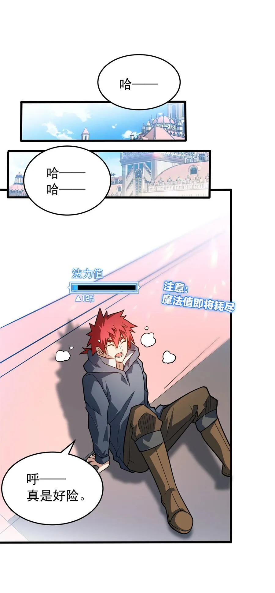 073 拯救 第28页