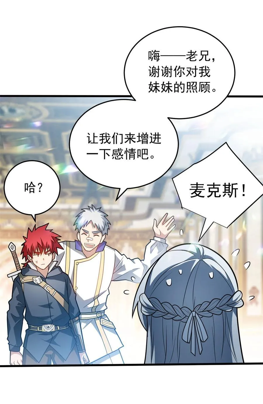 074 哥哥们 第20页