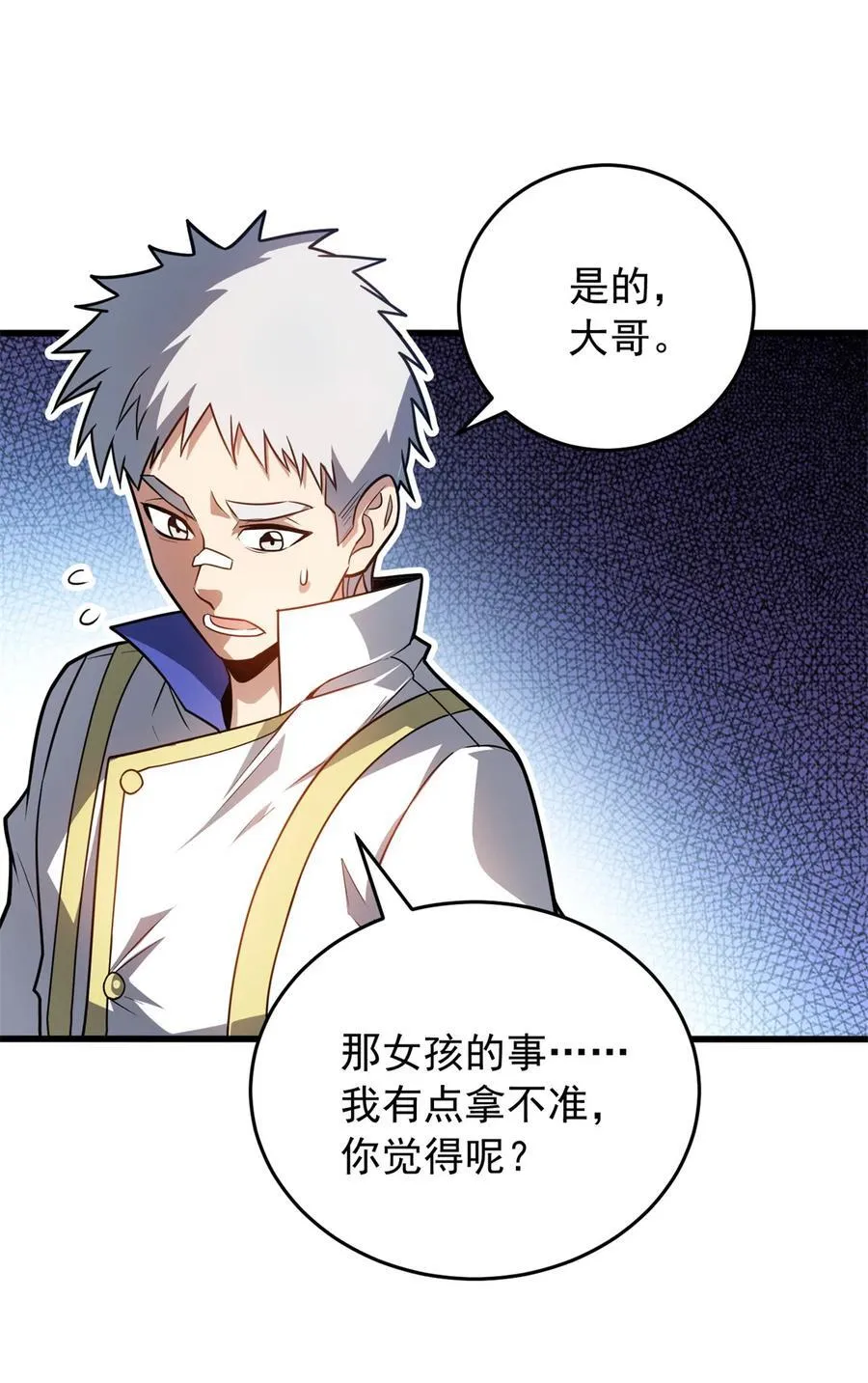074 哥哥们 第36页