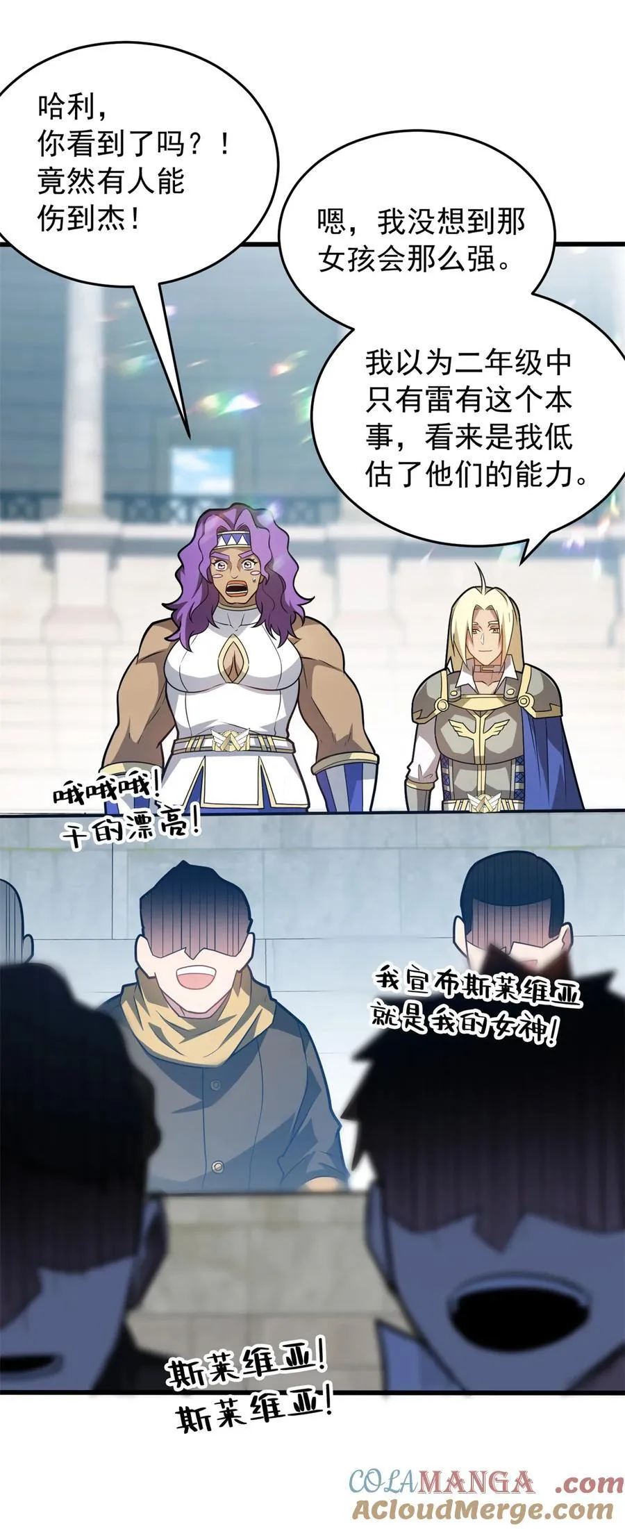 076 斯莱维亚VS杰 第17页