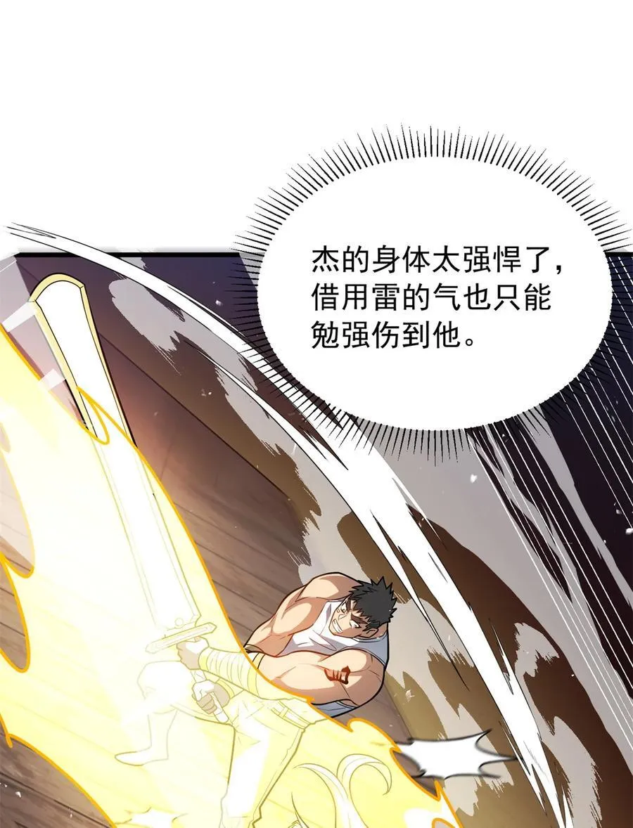 076 斯莱维亚VS杰 第20页