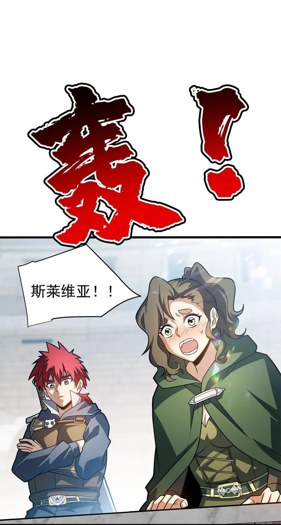 076 斯莱维亚VS杰 第32页