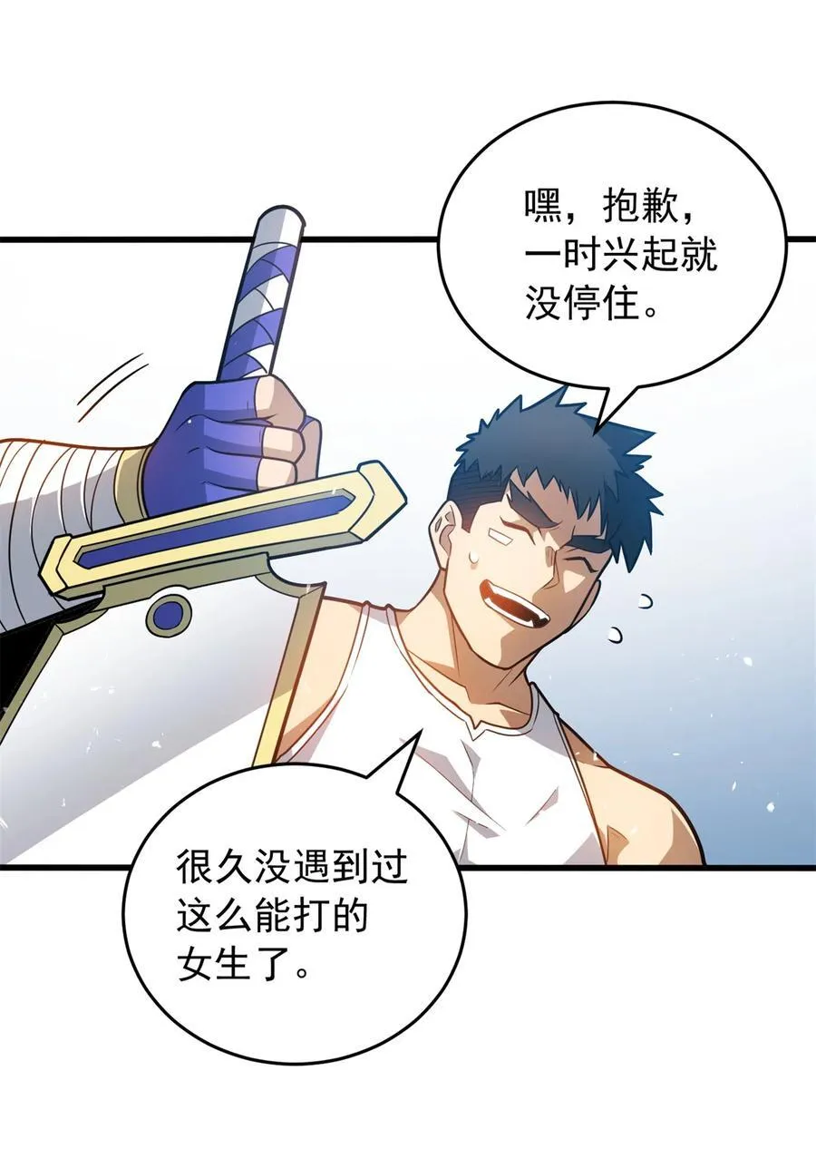 076 斯莱维亚VS杰 第34页