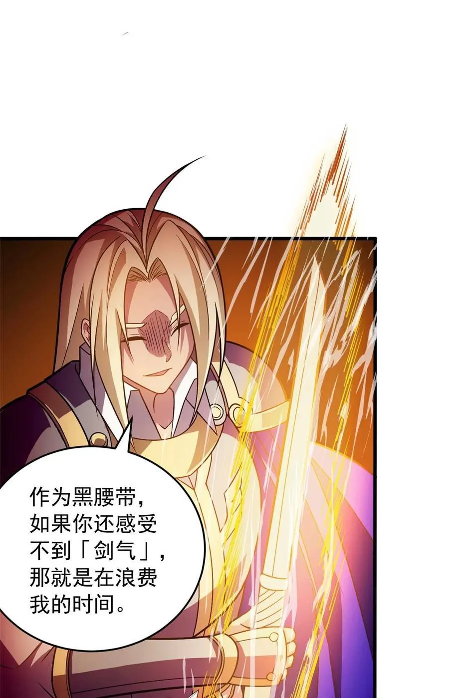 078 剑气 第20页