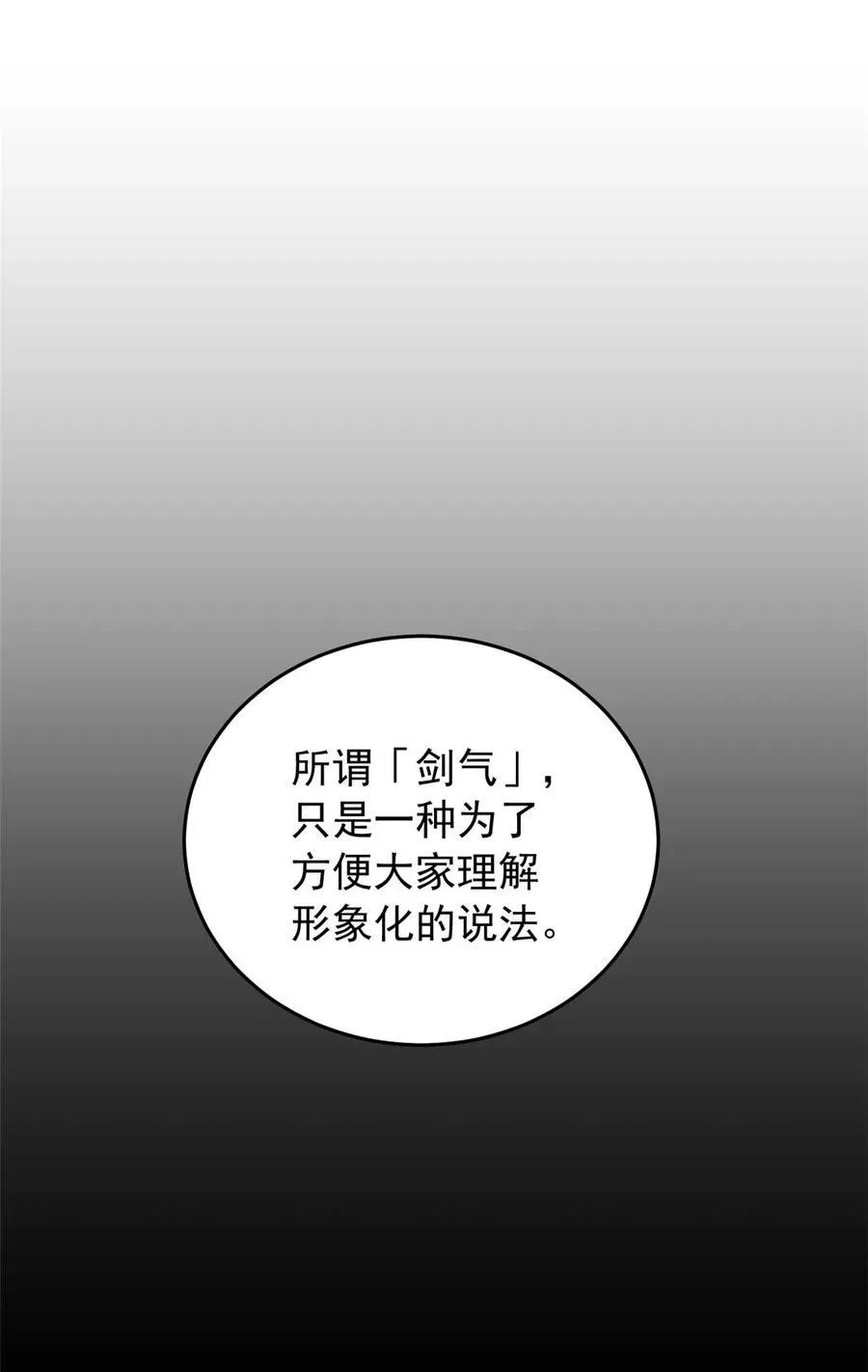 078 剑气 第22页