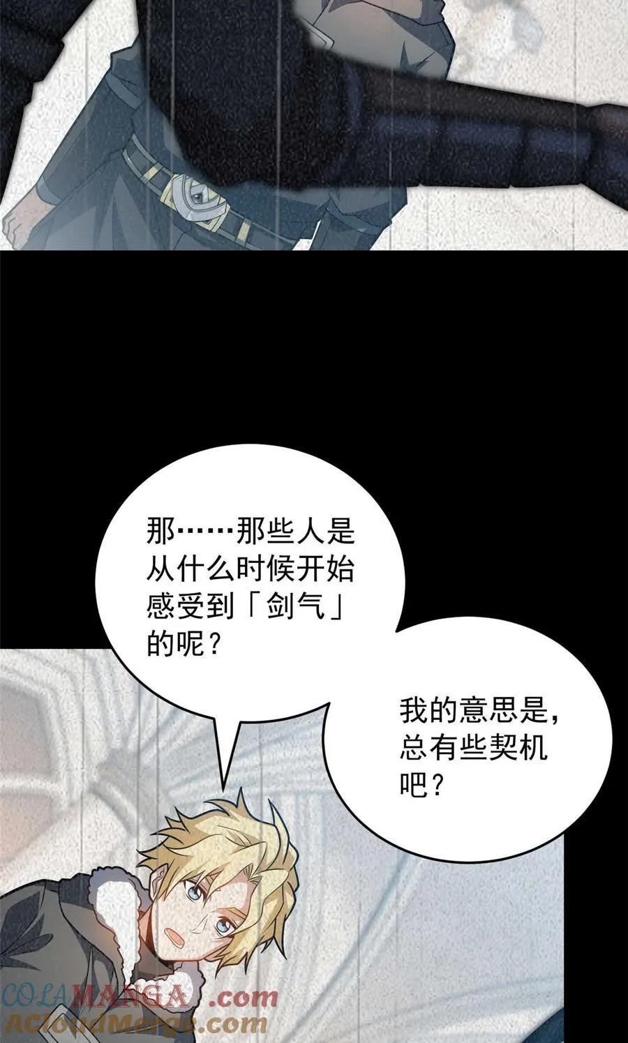 078 剑气 第31页