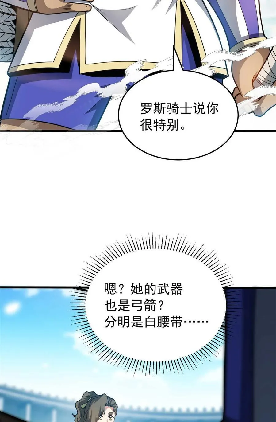 080 弓对弓 第6页