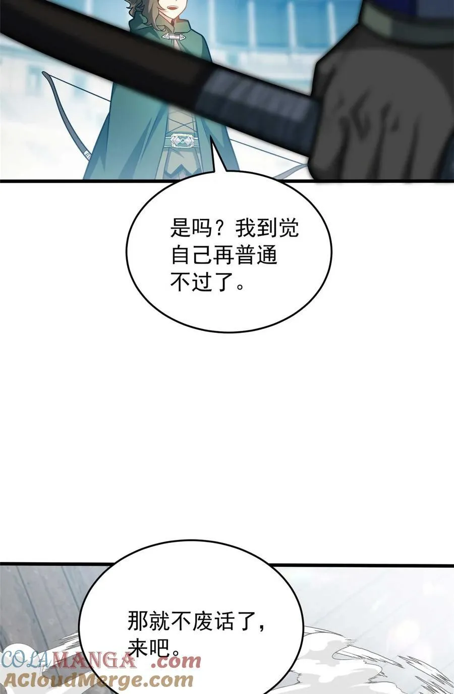 080 弓对弓 第7页
