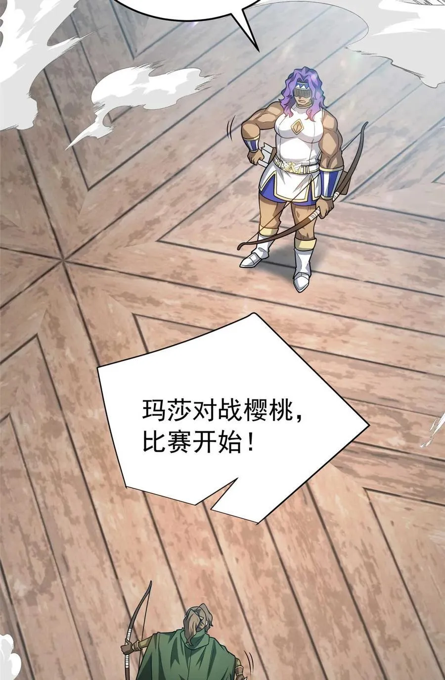 080 弓对弓 第8页