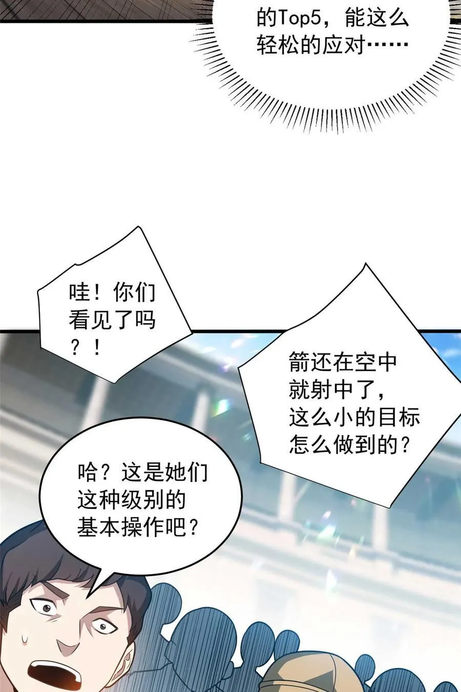 080 弓对弓 第14页
