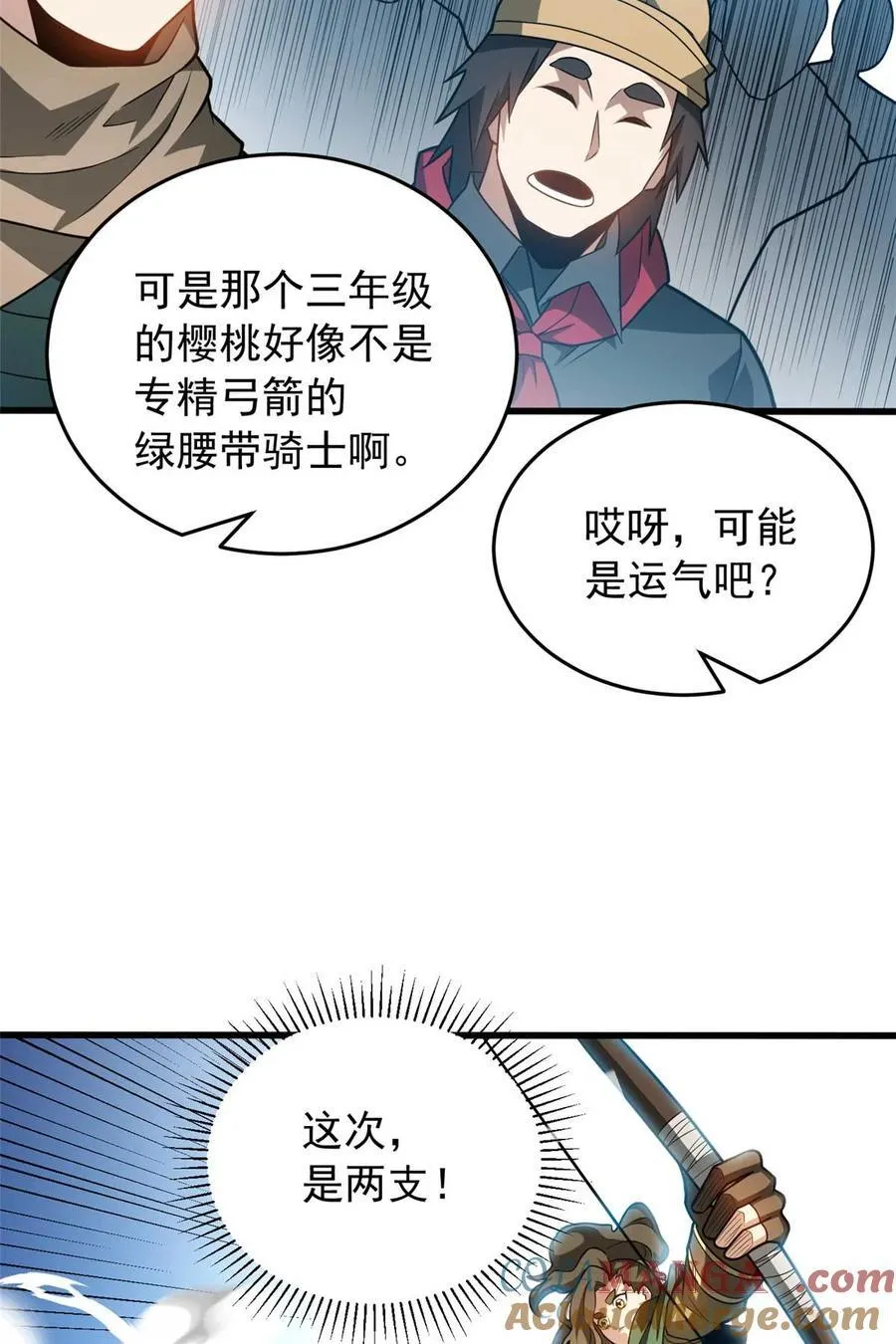 080 弓对弓 第15页