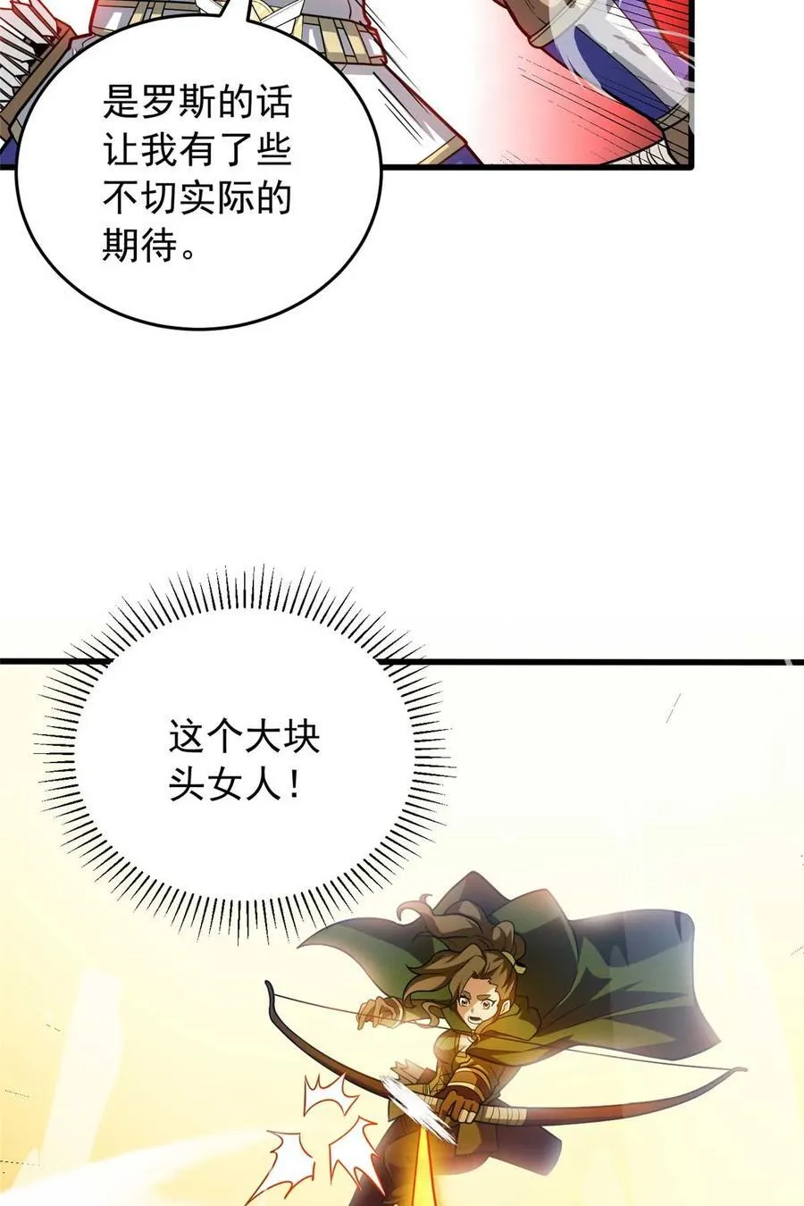 080 弓对弓 第18页