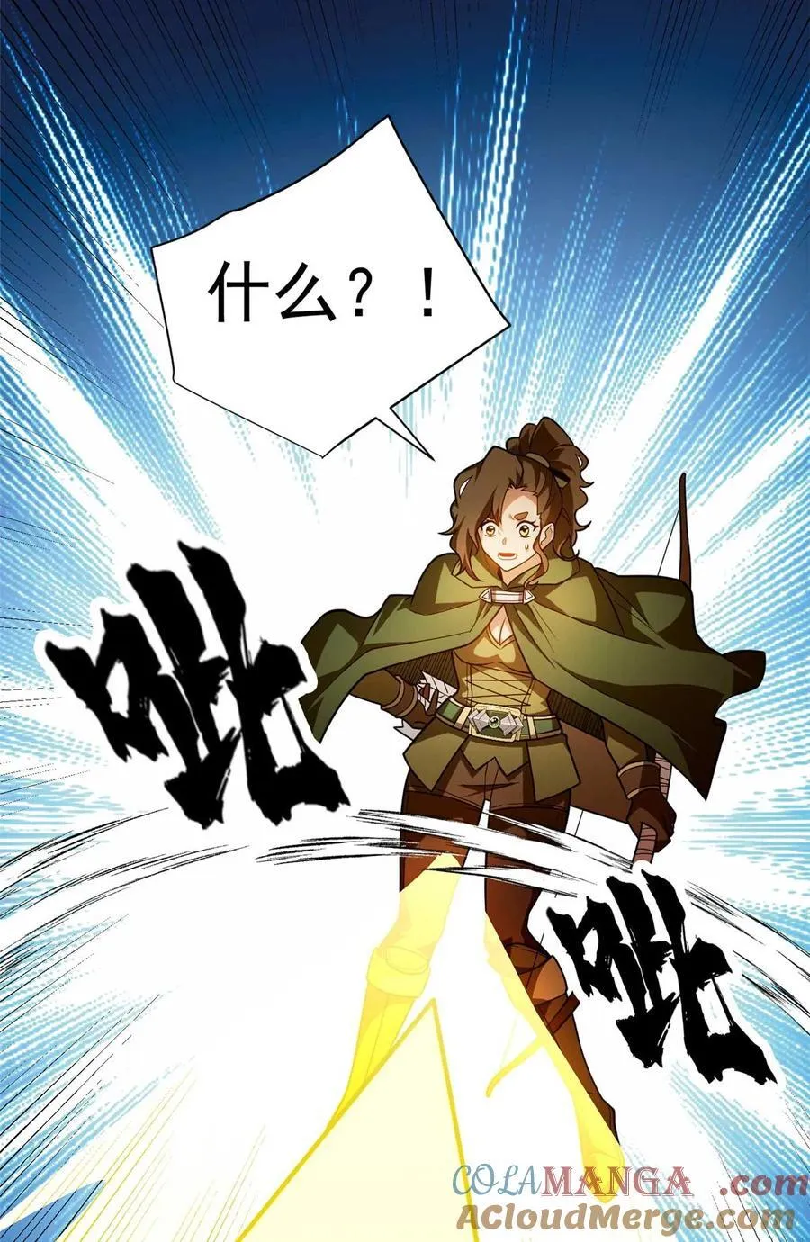 080 弓对弓 第25页