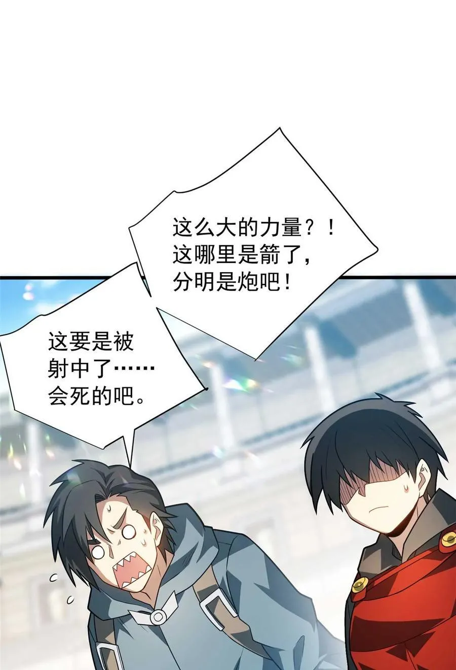080 弓对弓 第30页