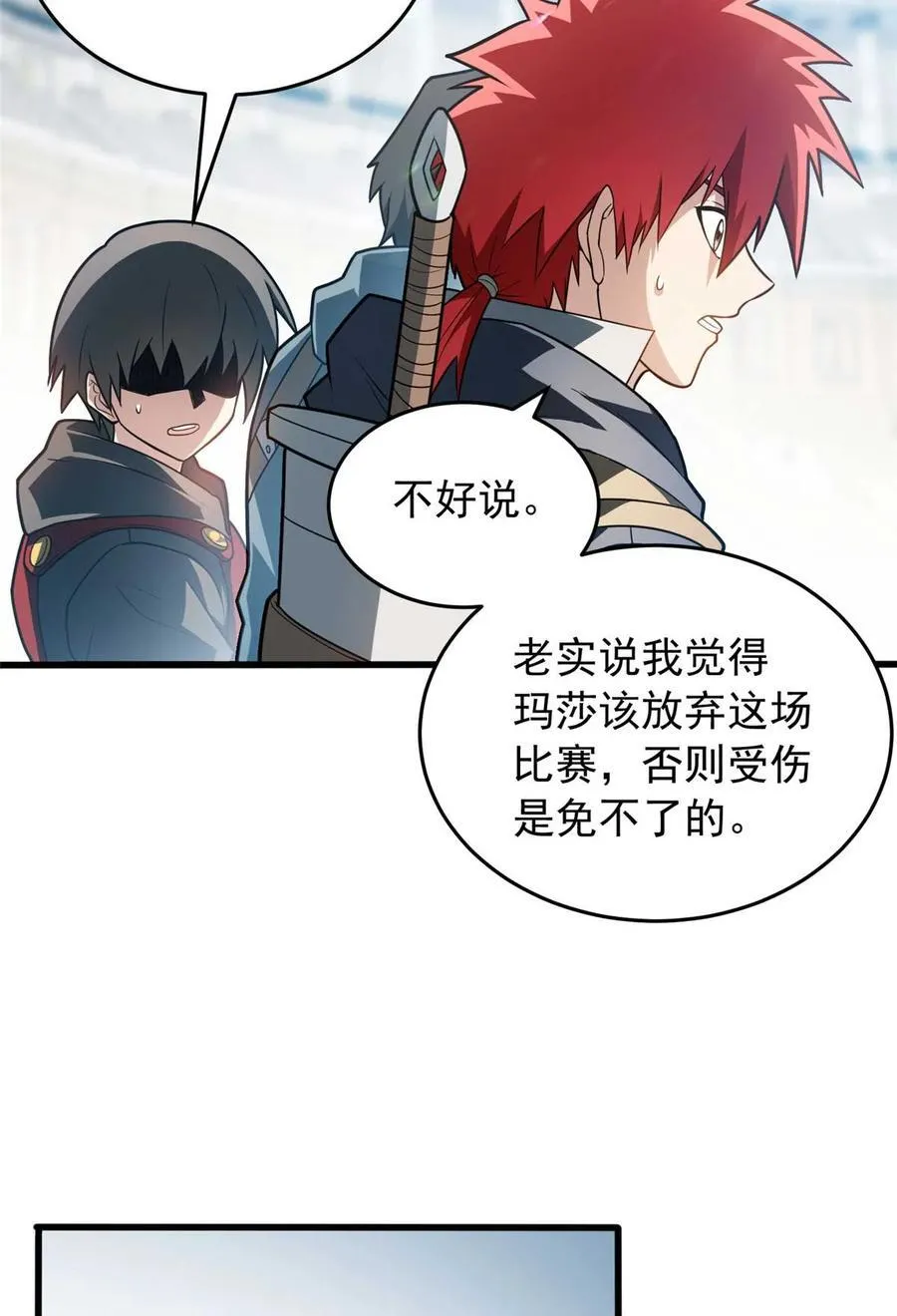 080 弓对弓 第32页
