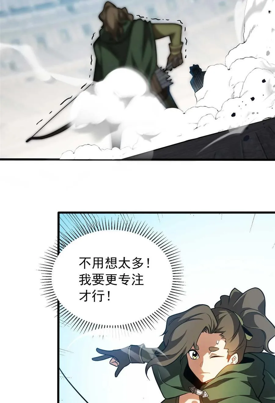 080 弓对弓 第34页