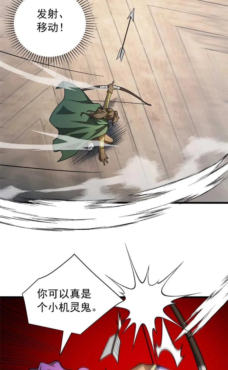 080 弓对弓 第38页