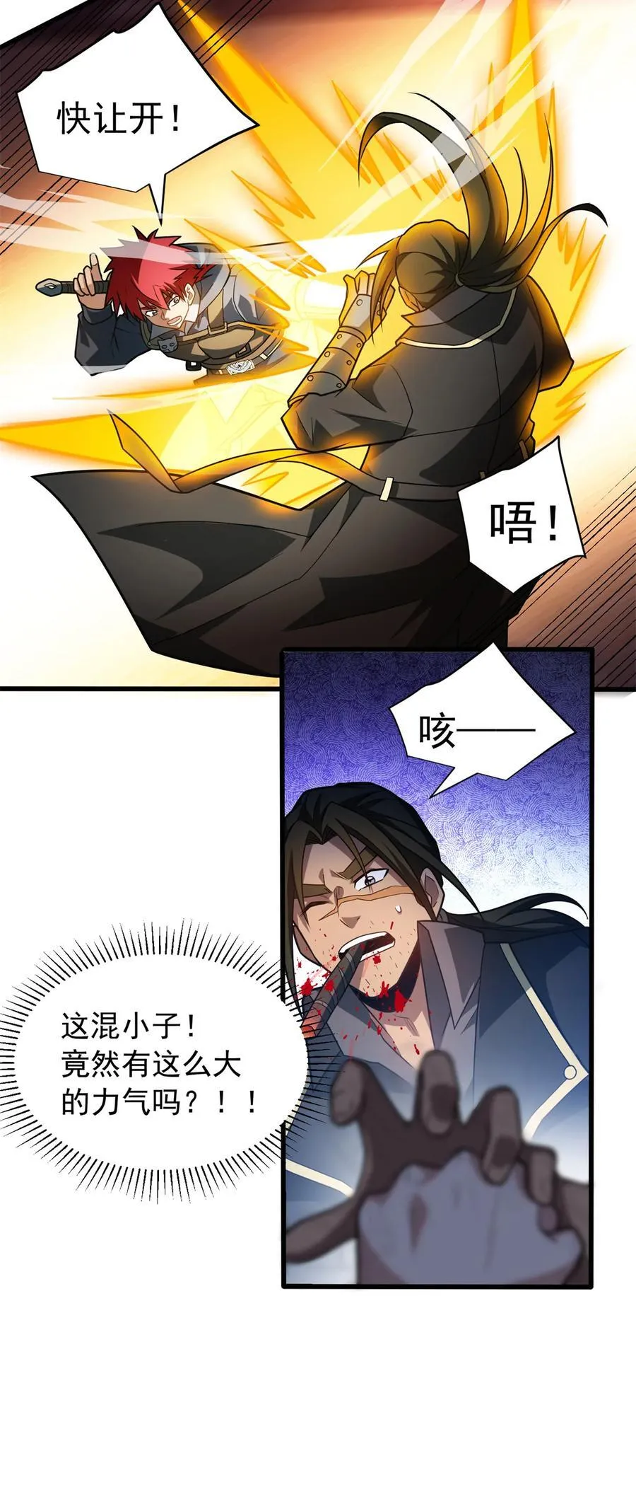 082 叛乱 第10页