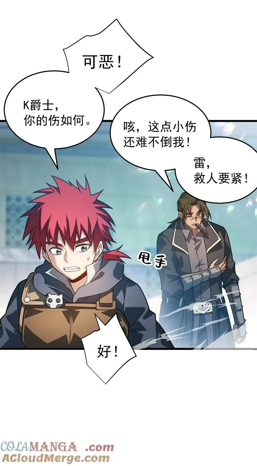 082 叛乱 第33页