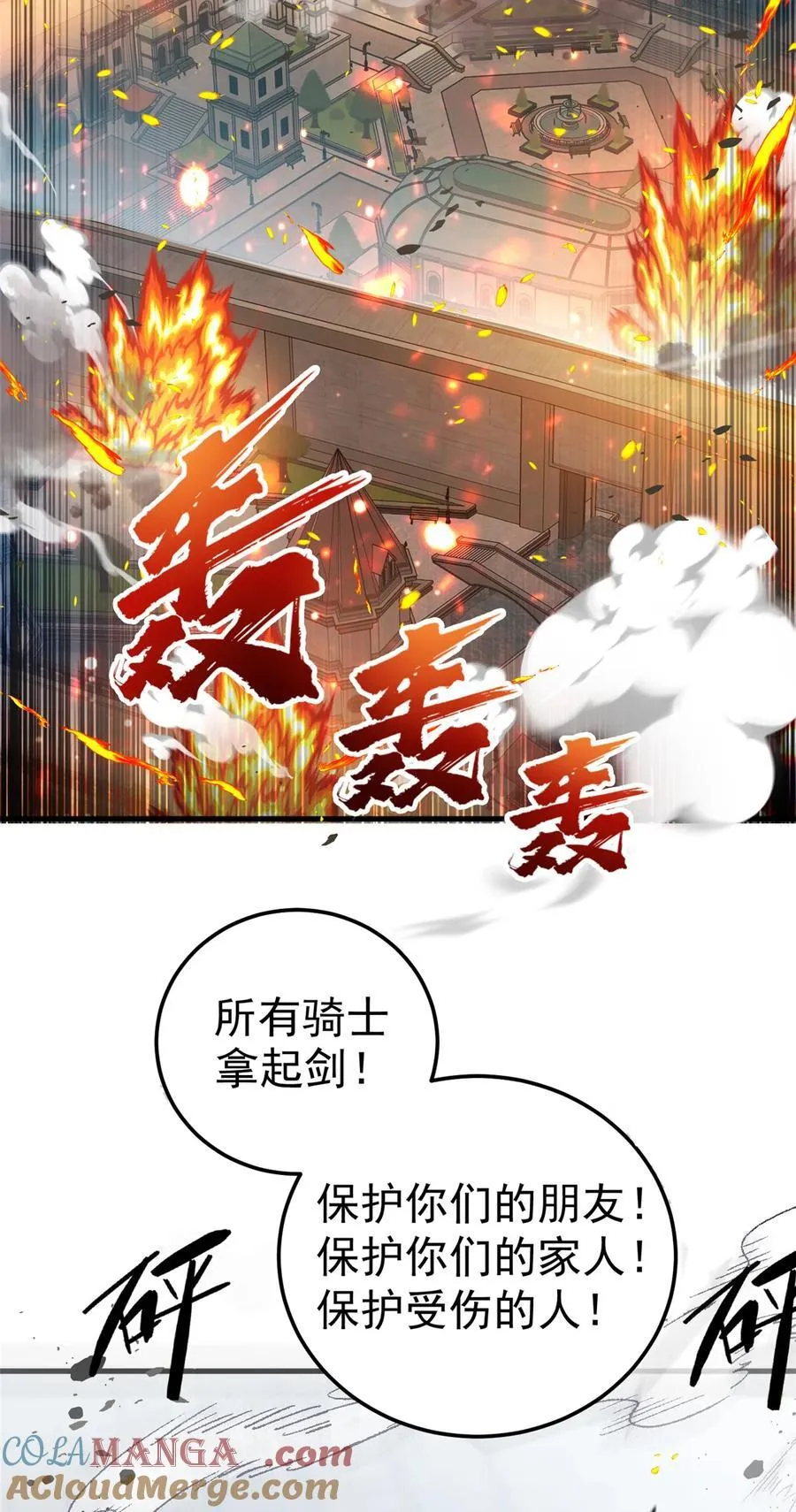 083 死战吧！ 第13页