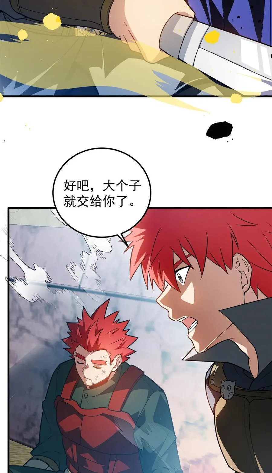 083 死战吧！ 第24页