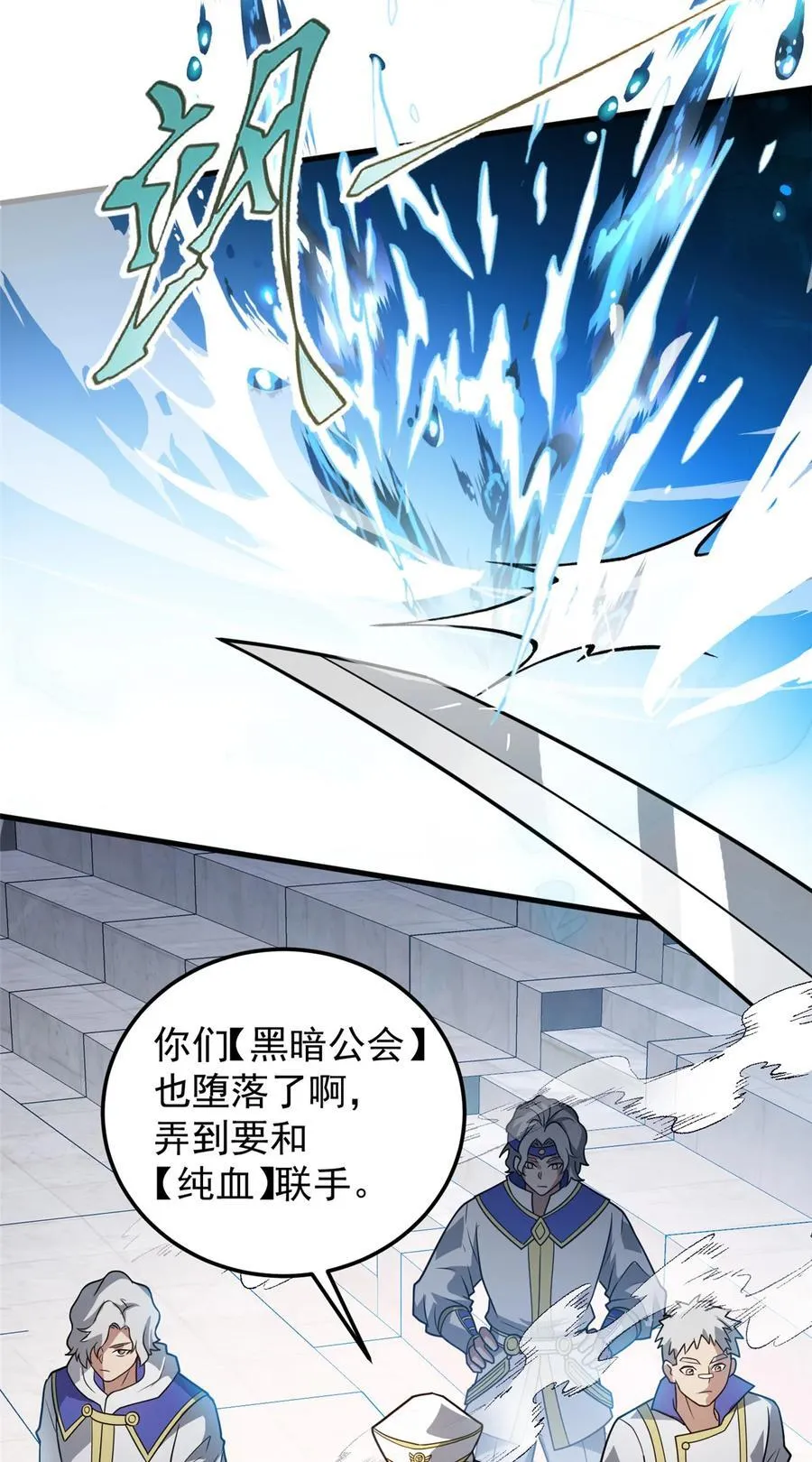 083 死战吧！ 第32页