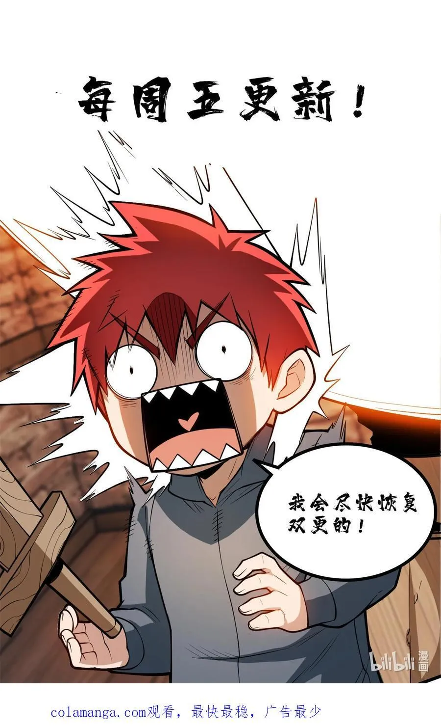 083 死战吧！ 第44页