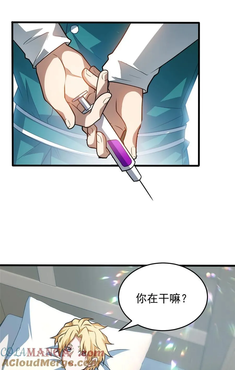 084 感染者们！ 第5页